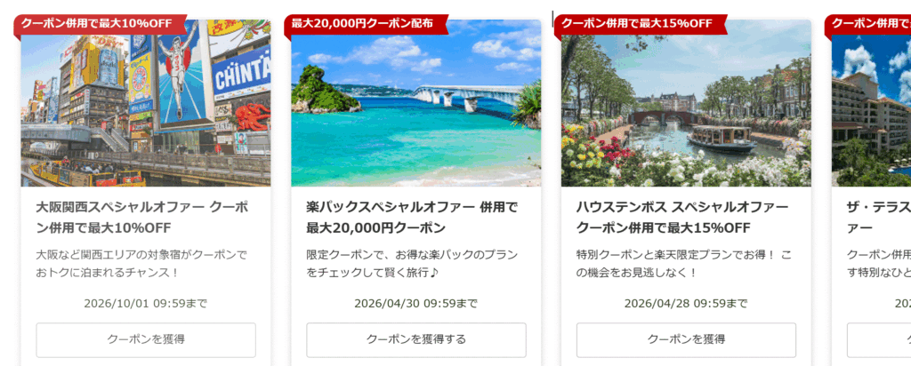クーポン