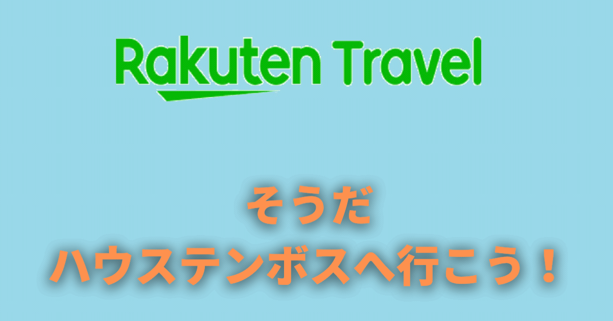 ハウステンボスへ