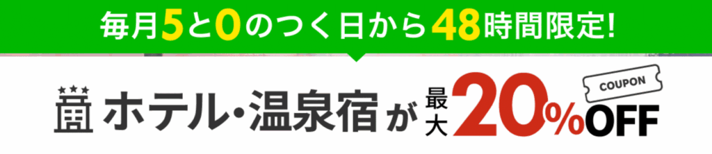 ５と０がつく日