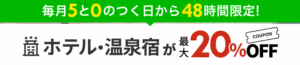 ５と０がつく日
