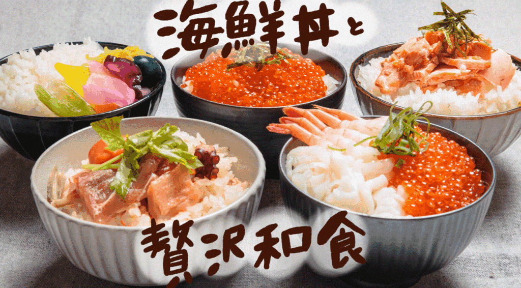 いくらや海鮮も豊富にご用意。朝からお好みの丼を