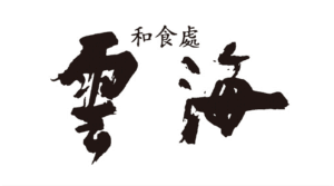 雲海
