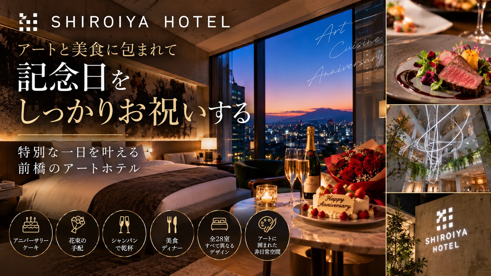 アートと美食に包まれる記念日ステイ